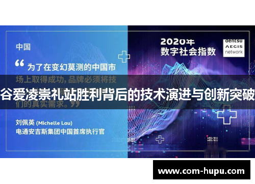 谷爱凌崇礼站胜利背后的技术演进与创新突破
