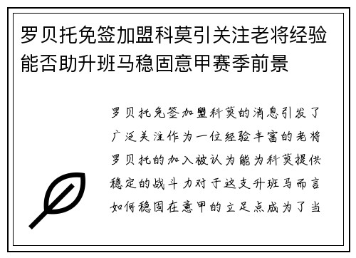 罗贝托免签加盟科莫引关注老将经验能否助升班马稳固意甲赛季前景 罗贝托免签加盟科莫引关注老将经验能否助升班马稳固意甲赛季前景