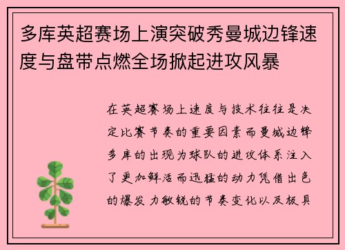 多库英超赛场上演突破秀曼城边锋速度与盘带点燃全场掀起进攻风暴